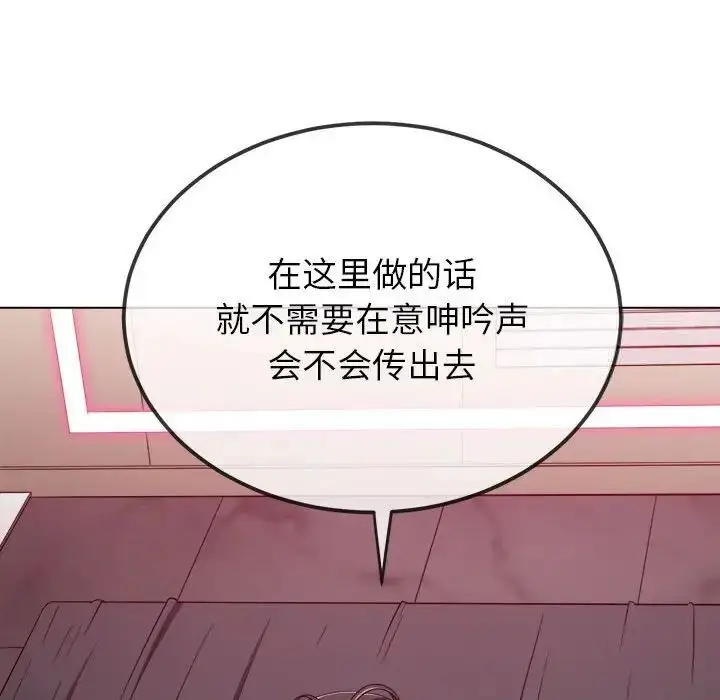 漫画《恶女勾勾缠/难缠小恶女》第204话第144张图