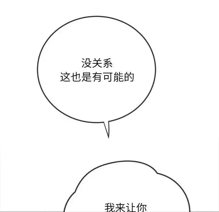 漫画《恶女勾勾缠/难缠小恶女》第204话第158张图