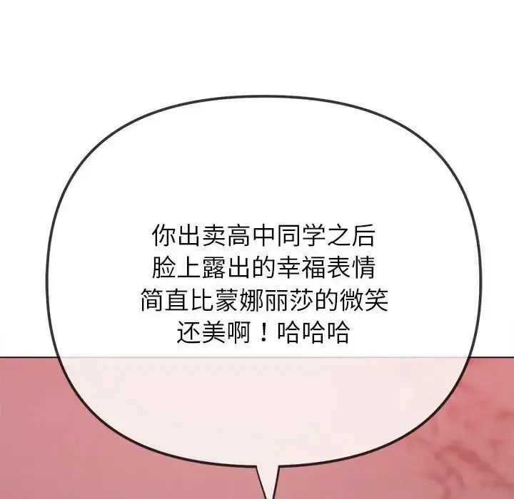漫画《恶女勾勾缠/难缠小恶女》第204话第18张图