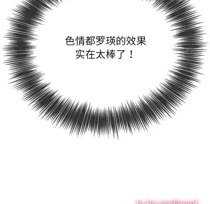 漫画《恶女勾勾缠/难缠小恶女》第204话第190张图
