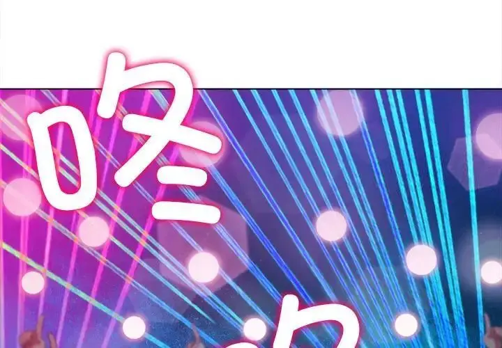 漫画《恶女勾勾缠/难缠小恶女》第204话第2张图