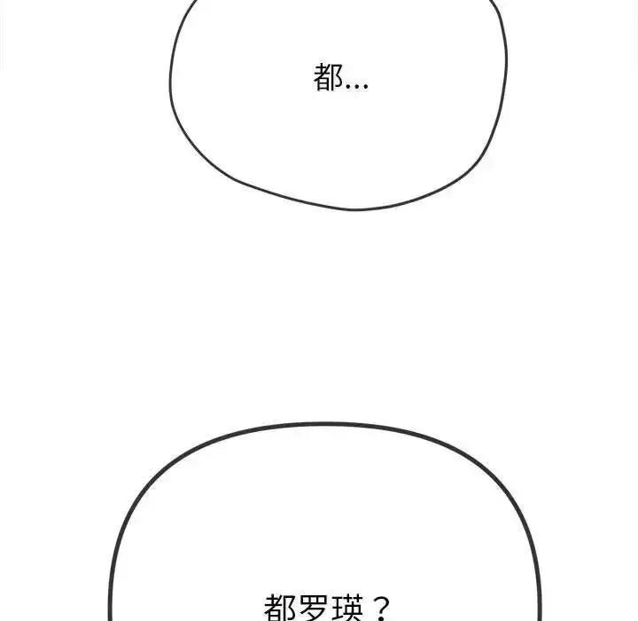 漫画《恶女勾勾缠/难缠小恶女》第204话第40张图