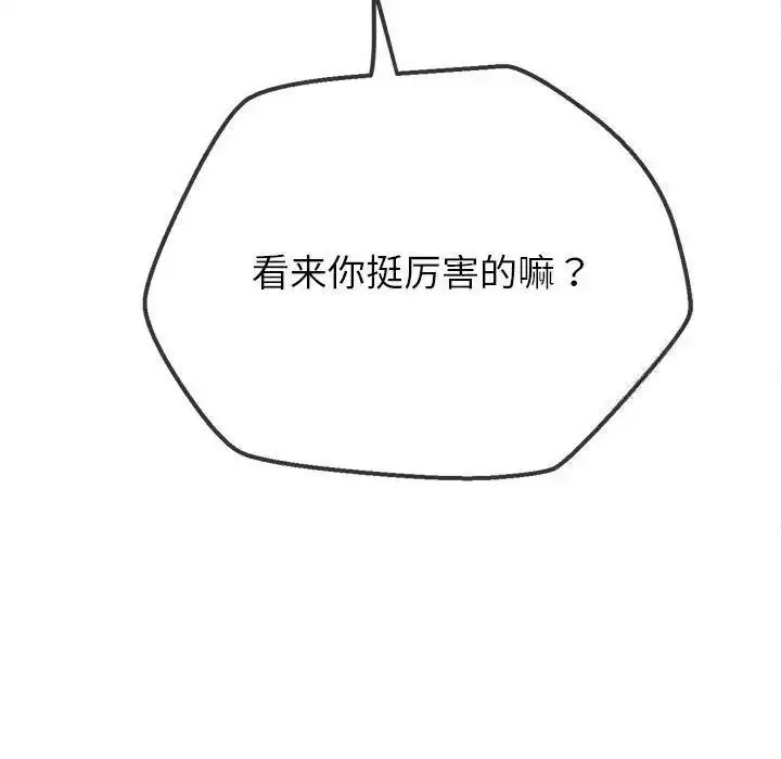 漫画《恶女勾勾缠/难缠小恶女》第204话第56张图