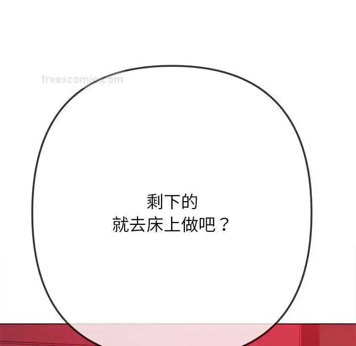 漫画《恶女勾勾缠/难缠小恶女》第204话第57张图