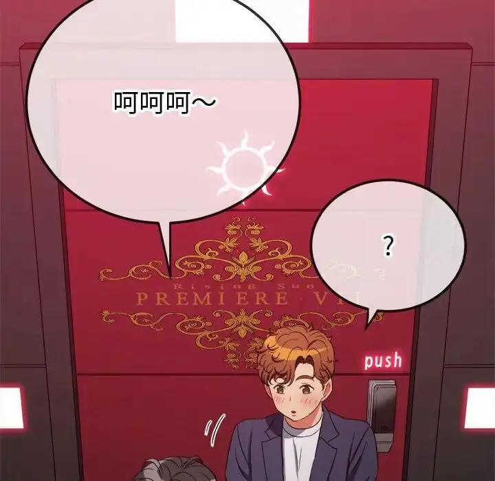 漫画《恶女勾勾缠/难缠小恶女》第204话第65张图
