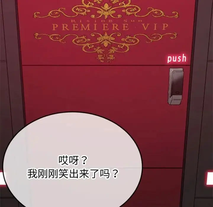 漫画《恶女勾勾缠/难缠小恶女》第204话第69张图