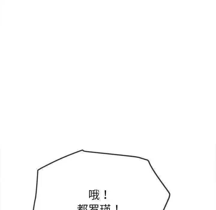 漫画《恶女勾勾缠/难缠小恶女》第204话第79张图