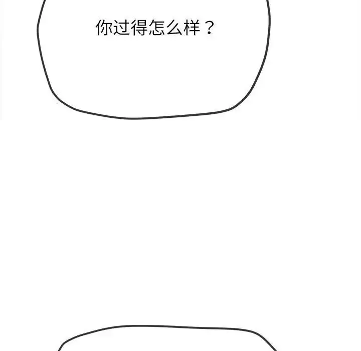 漫画《恶女勾勾缠/难缠小恶女》第204话第82张图