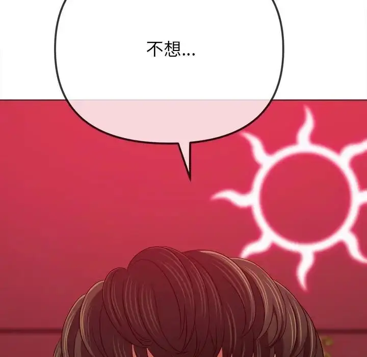 漫画《恶女勾勾缠/难缠小恶女》第204话第96张图