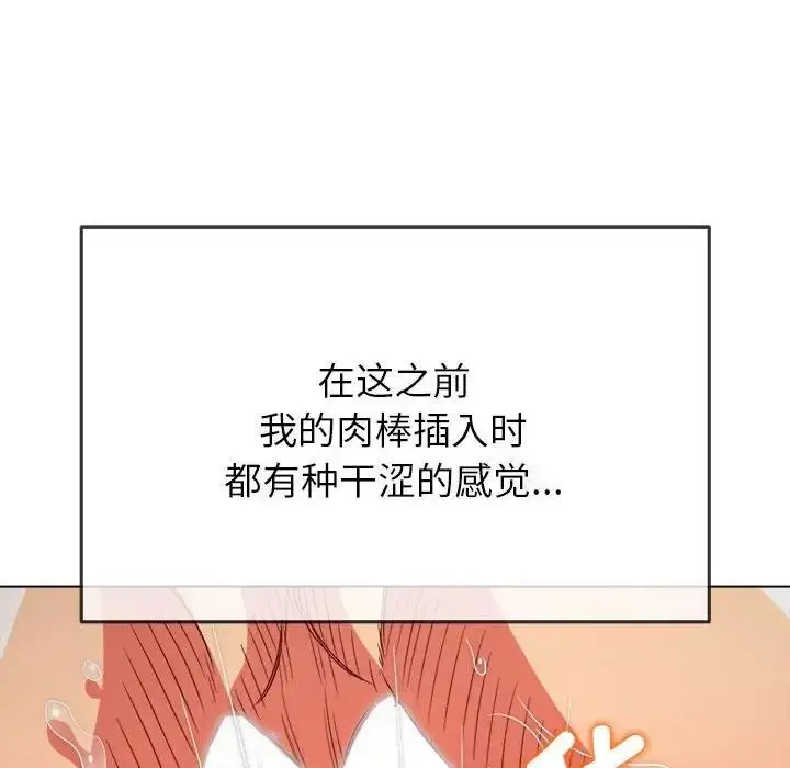 漫画《恶女勾勾缠/难缠小恶女》第205话第103张图