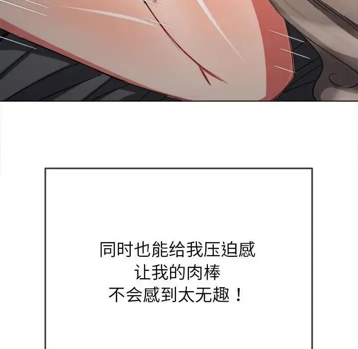 漫画《恶女勾勾缠/难缠小恶女》第205话第109张图