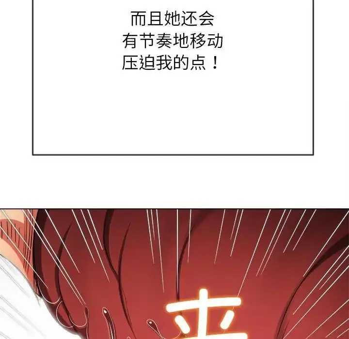 漫画《恶女勾勾缠/难缠小恶女》第205话第111张图