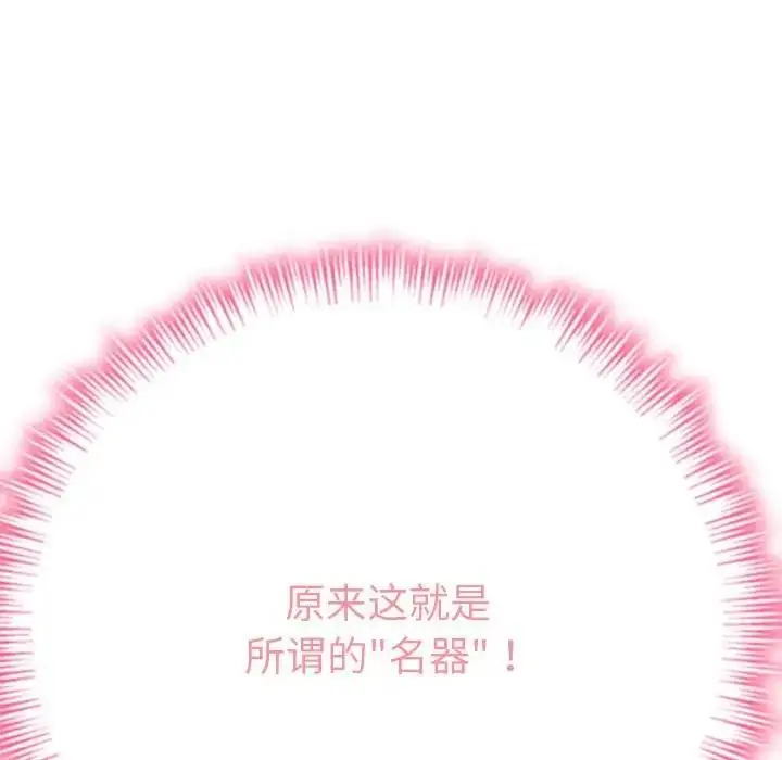 漫画《恶女勾勾缠/难缠小恶女》第205话第118张图