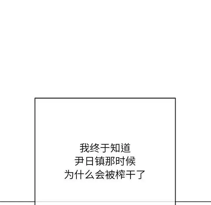 漫画《恶女勾勾缠/难缠小恶女》第205话第122张图