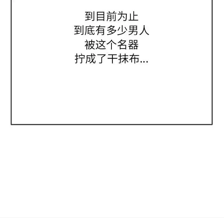 漫画《恶女勾勾缠/难缠小恶女》第205话第126张图