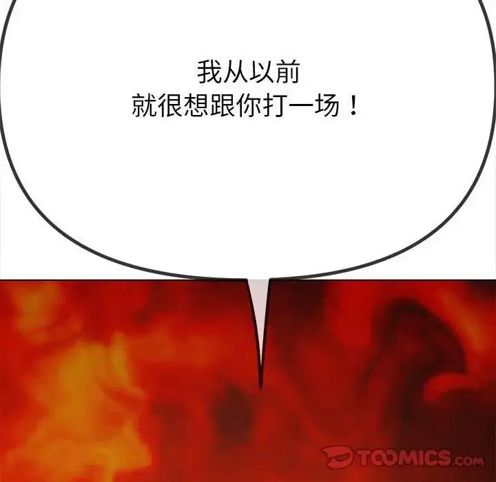 漫画《恶女勾勾缠/难缠小恶女》第205话第188张图