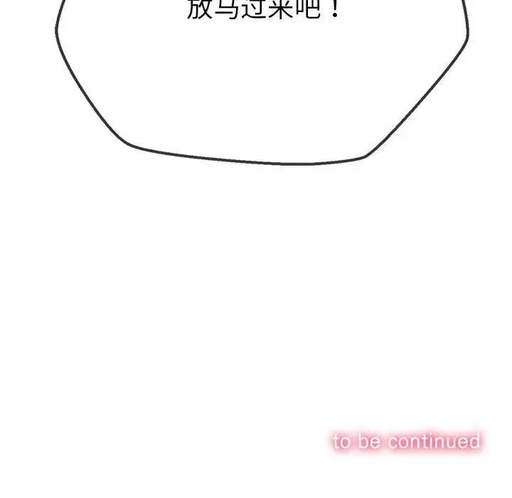 漫画《恶女勾勾缠/难缠小恶女》第205话第195张图
