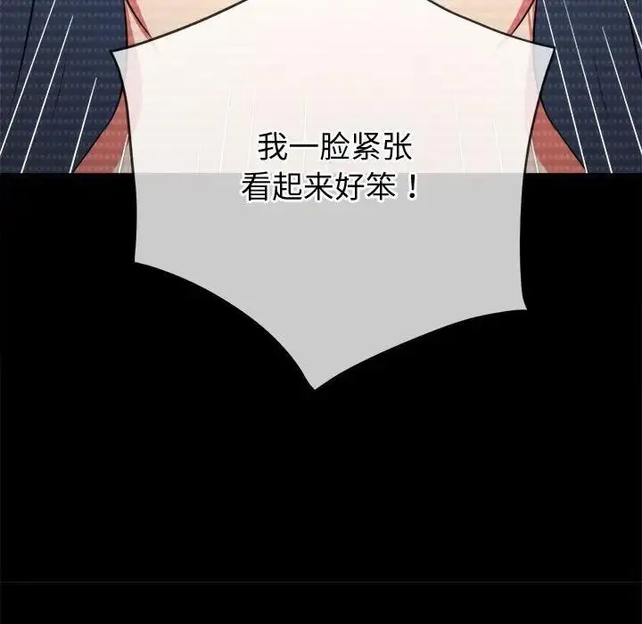 漫画《恶女勾勾缠/难缠小恶女》第205话第41张图