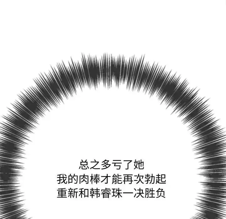 漫画《恶女勾勾缠/难缠小恶女》第205话第65张图