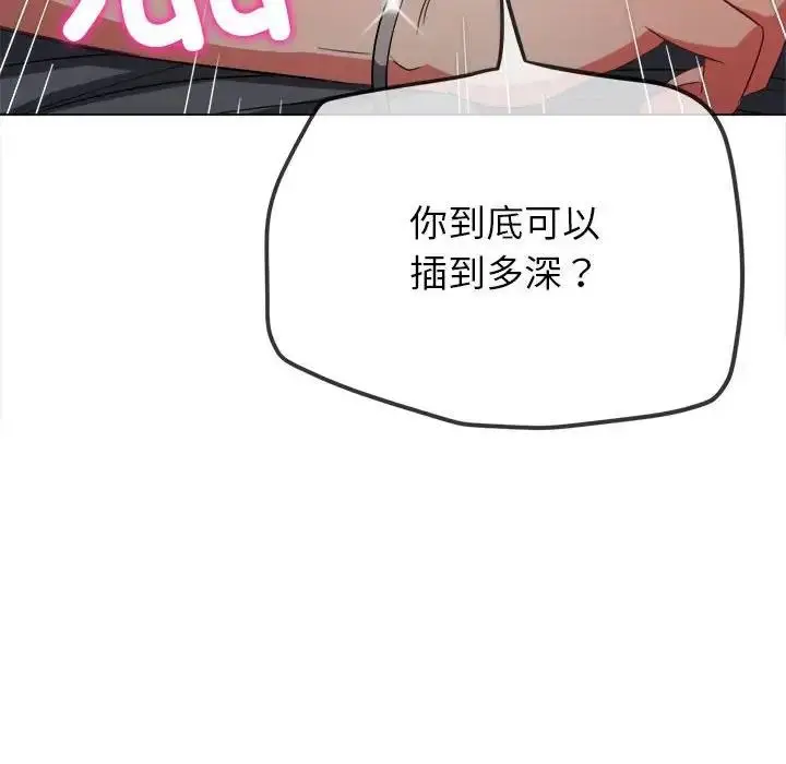 漫画《恶女勾勾缠/难缠小恶女》第205话第98张图