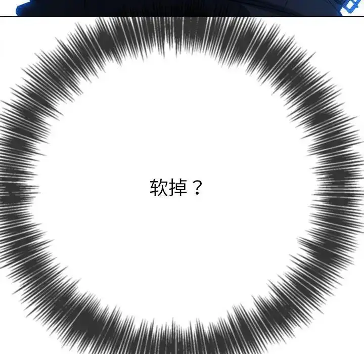 漫画《恶女勾勾缠/难缠小恶女》第206话第110张图