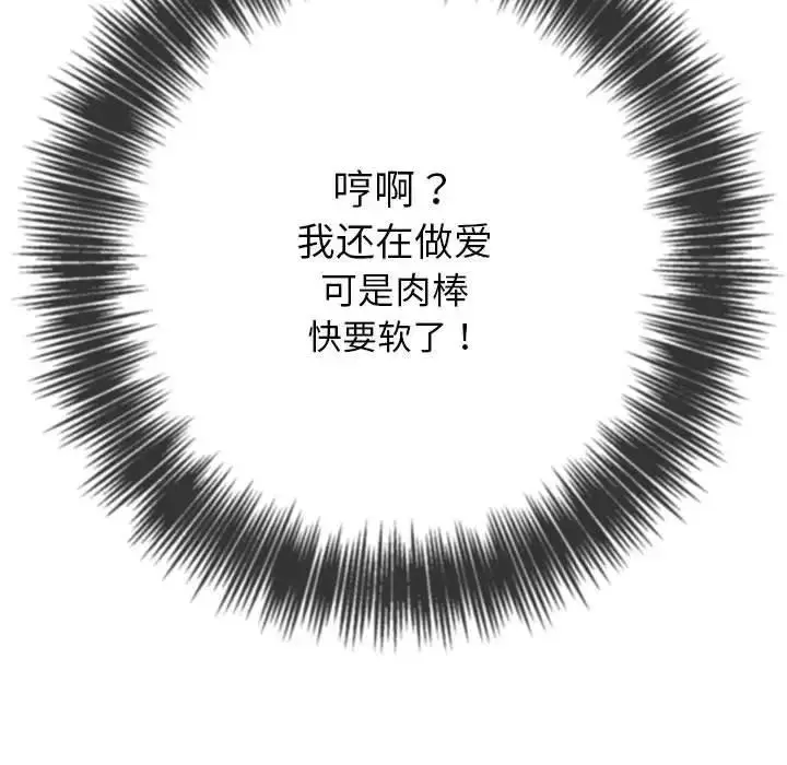 漫画《恶女勾勾缠/难缠小恶女》第206话第121张图