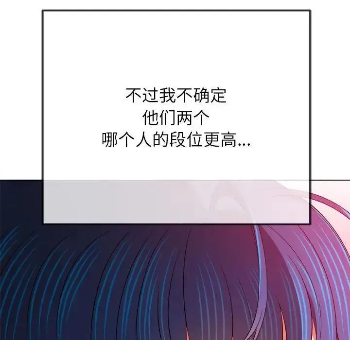 漫画《恶女勾勾缠/难缠小恶女》第206话第23张图