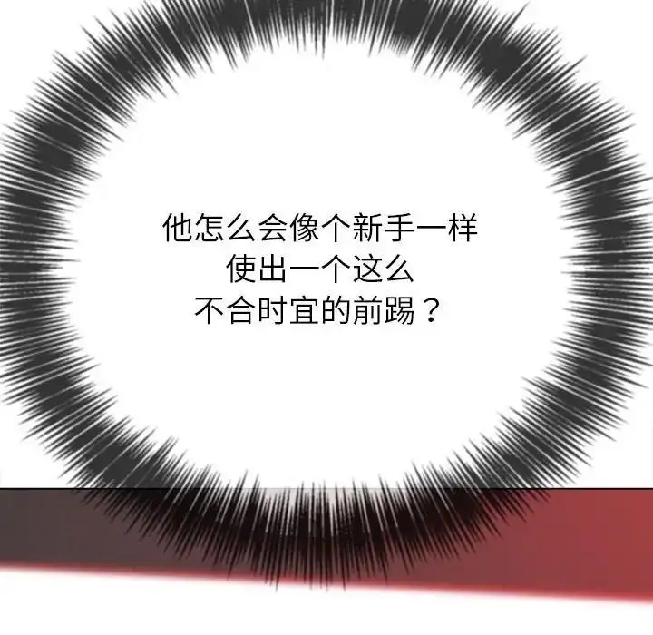 漫画《恶女勾勾缠/难缠小恶女》第206话第42张图