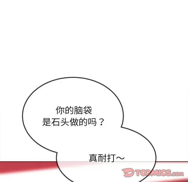 漫画《恶女勾勾缠/难缠小恶女》第206话第76张图