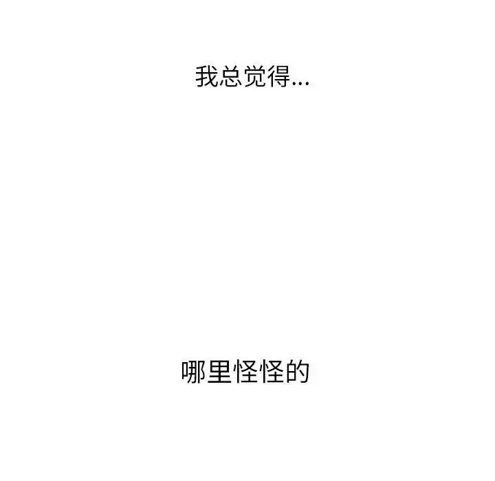 漫画《恶女勾勾缠/难缠小恶女》第206话第98张图