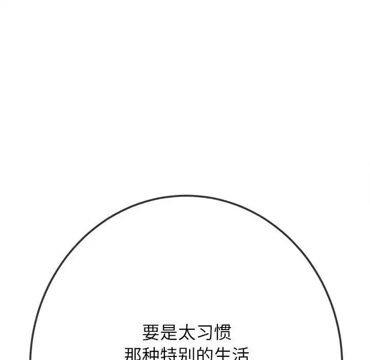 漫画《恶女勾勾缠/难缠小恶女》第207话第101张图
