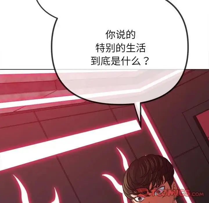 漫画《恶女勾勾缠/难缠小恶女》第207话第108张图
