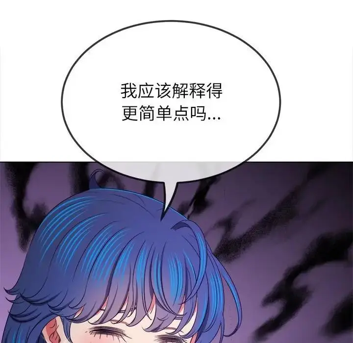 漫画《恶女勾勾缠/难缠小恶女》第207话第111张图