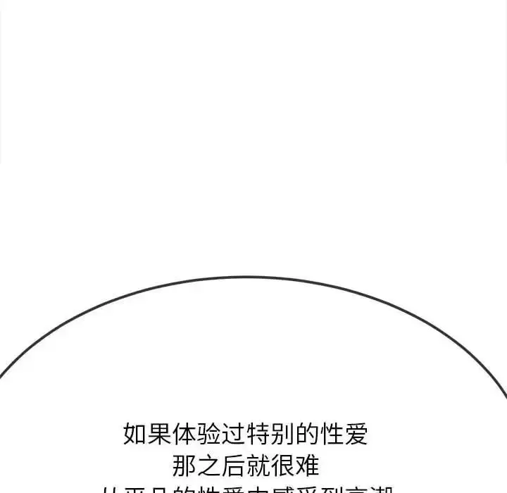 漫画《恶女勾勾缠/难缠小恶女》第207话第113张图
