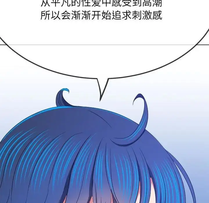 漫画《恶女勾勾缠/难缠小恶女》第207话第114张图