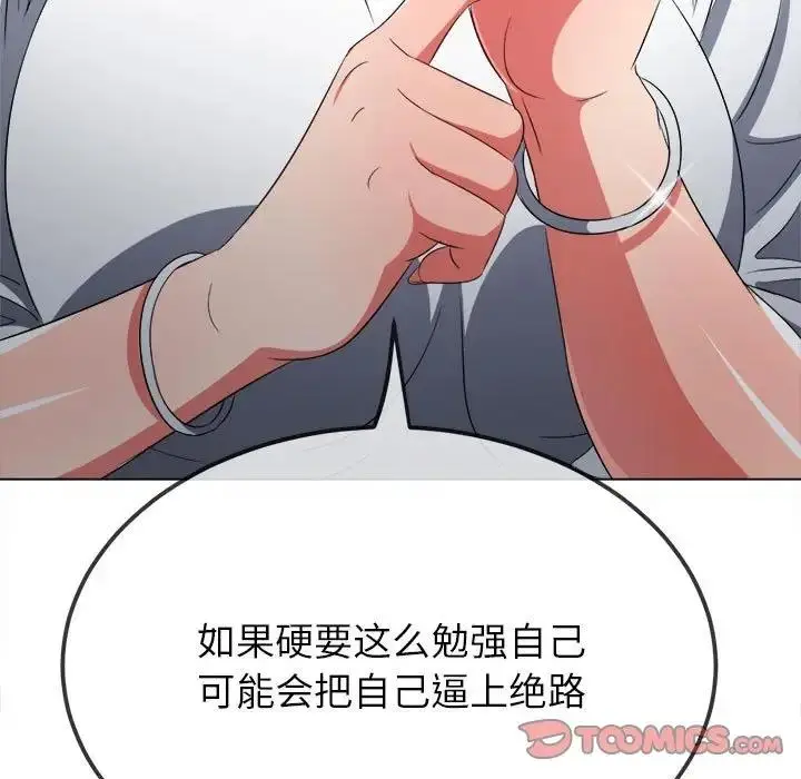 漫画《恶女勾勾缠/难缠小恶女》第207话第116张图