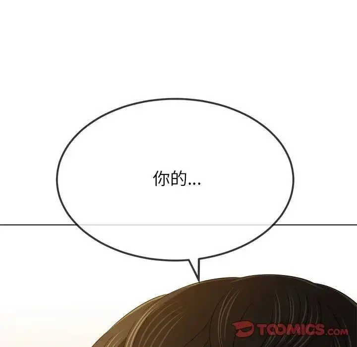 漫画《恶女勾勾缠/难缠小恶女》第207话第124张图