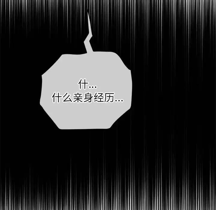 漫画《恶女勾勾缠/难缠小恶女》第207话第130张图