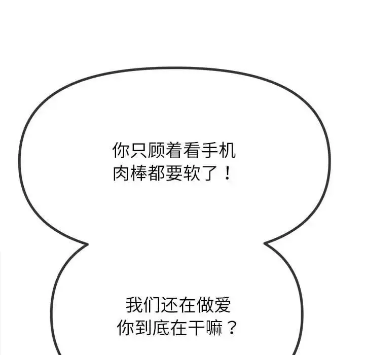 漫画《恶女勾勾缠/难缠小恶女》第207话第144张图