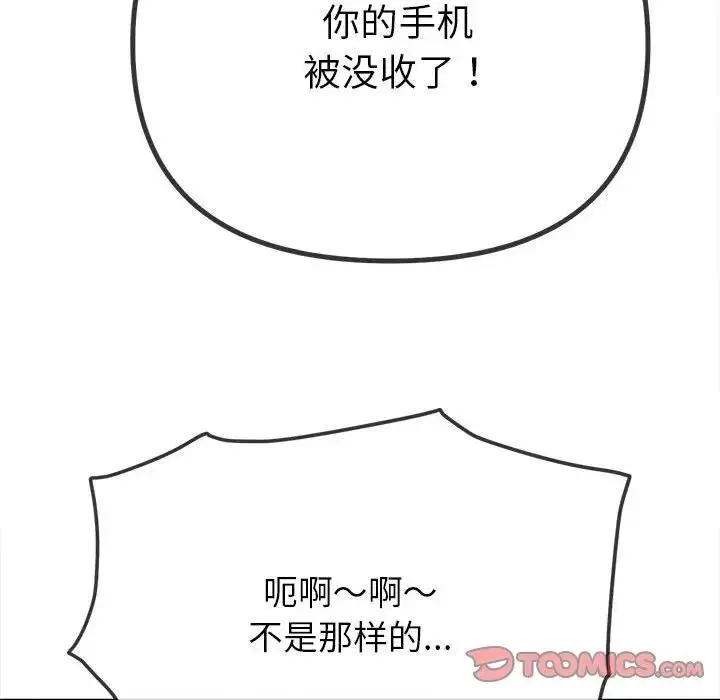 漫画《恶女勾勾缠/难缠小恶女》第207话第148张图