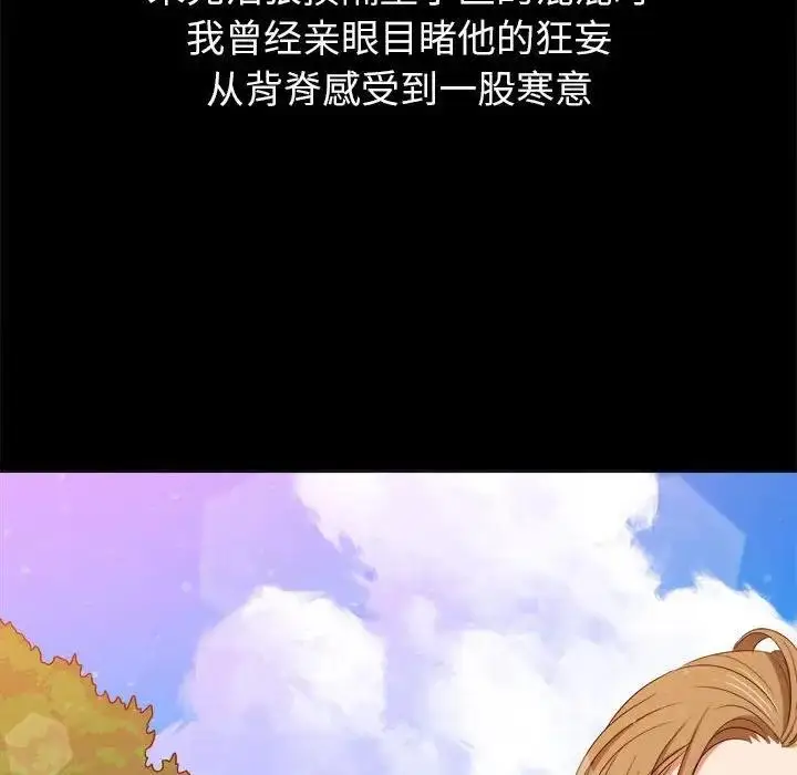 漫画《恶女勾勾缠/难缠小恶女》第207话第17张图