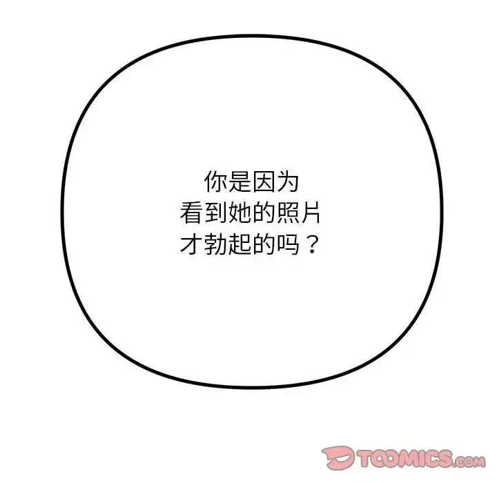 漫画《恶女勾勾缠/难缠小恶女》第207话第188张图