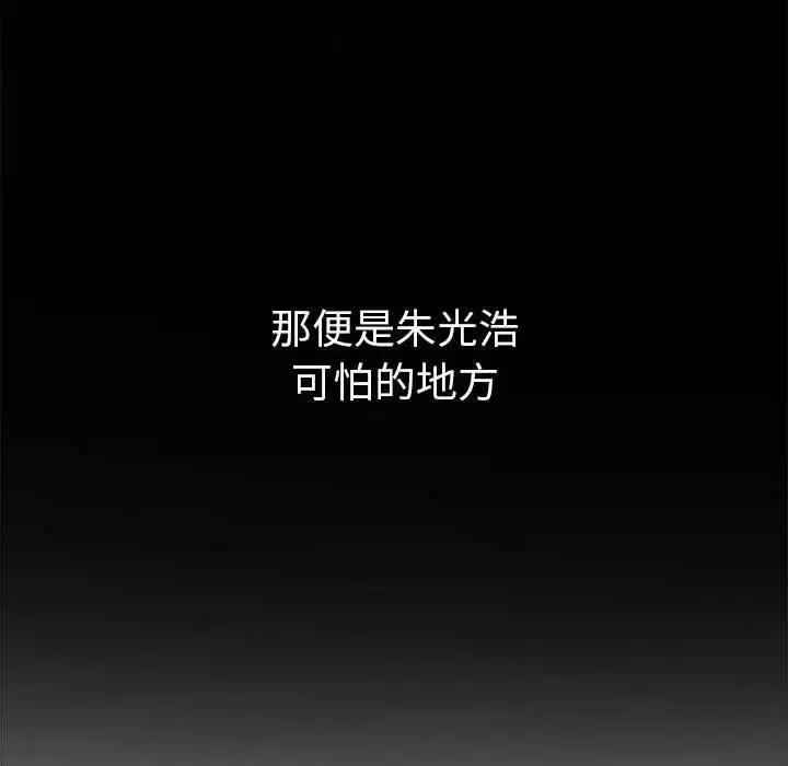 漫画《恶女勾勾缠/难缠小恶女》第207话第22张图
