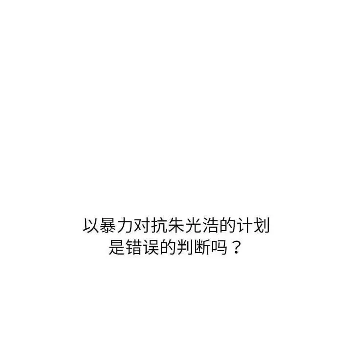 漫画《恶女勾勾缠/难缠小恶女》第207话第29张图