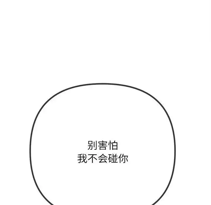 漫画《恶女勾勾缠/难缠小恶女》第207话第32张图