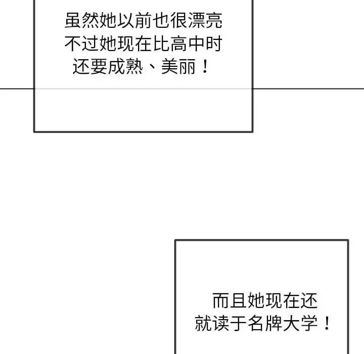漫画《恶女勾勾缠/难缠小恶女》第207话第47张图