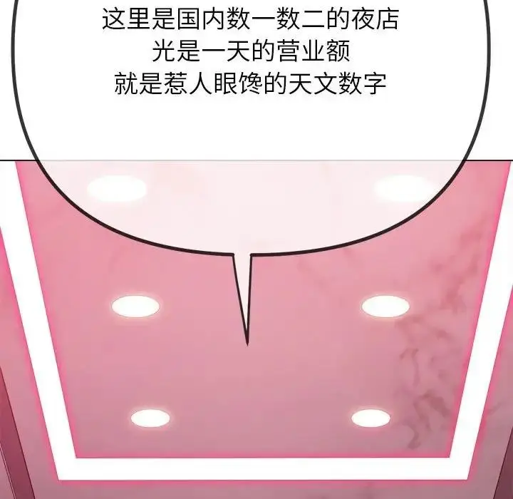漫画《恶女勾勾缠/难缠小恶女》第207话第56张图