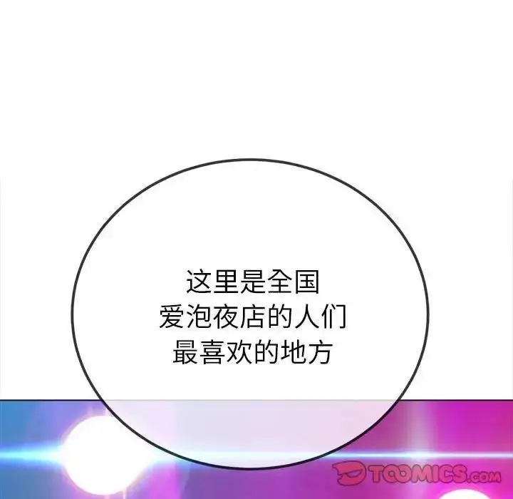 漫画《恶女勾勾缠/难缠小恶女》第207话第60张图