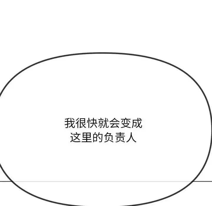 漫画《恶女勾勾缠/难缠小恶女》第207话第64张图