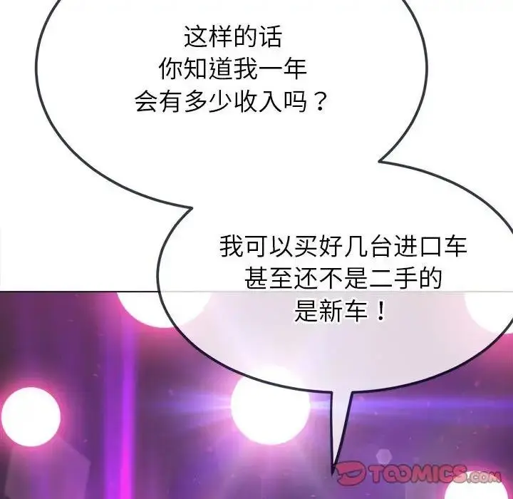 漫画《恶女勾勾缠/难缠小恶女》第207话第68张图